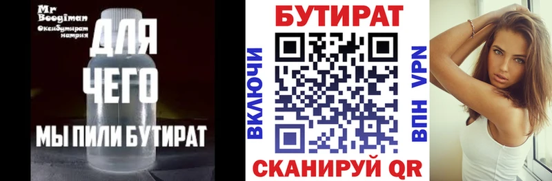 БУТИРАТ 1.4BDO  Купить закладки  Серов 